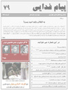 Payam Fadaee NO. 79